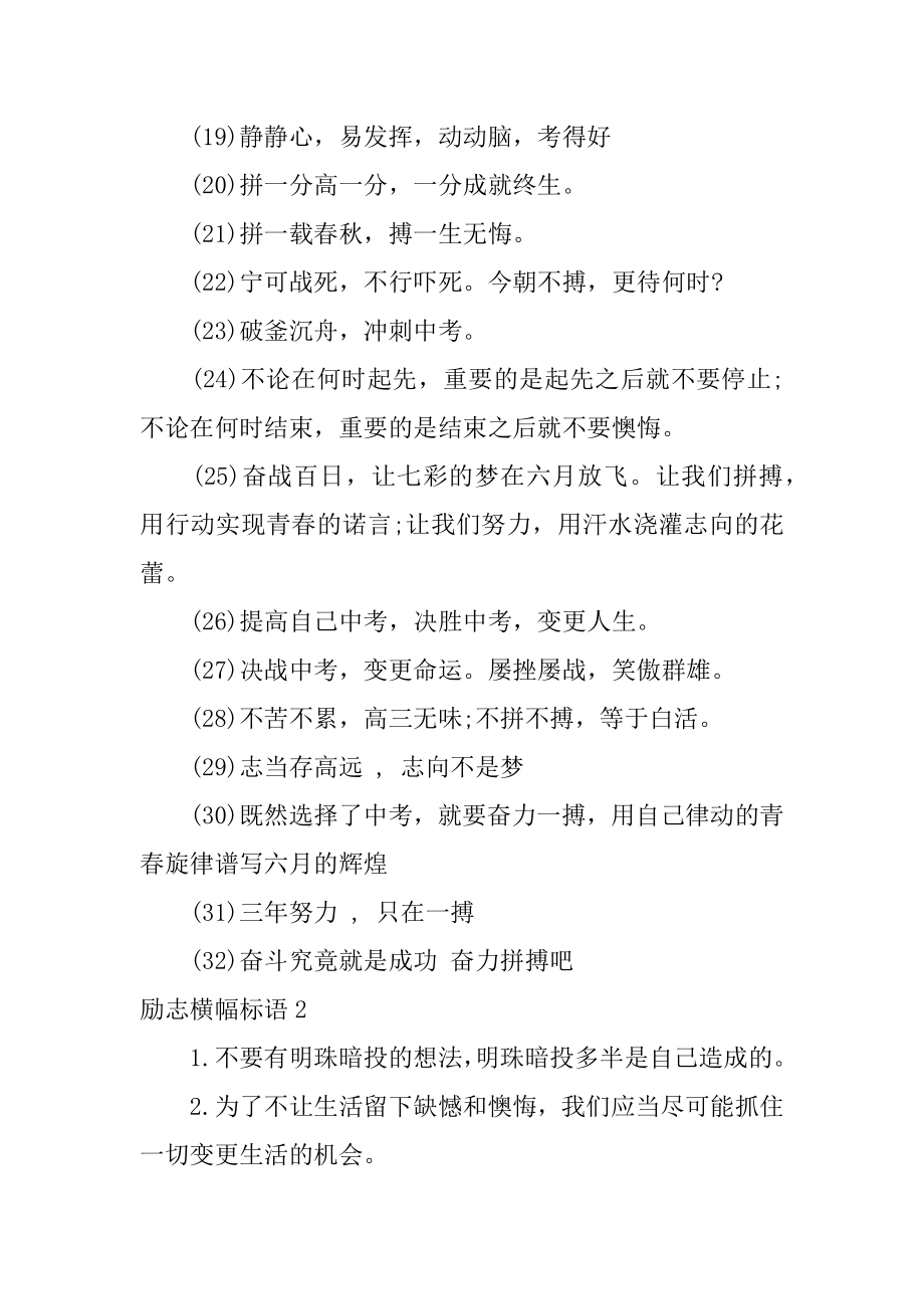 励志横幅标语精编.docx_第2页