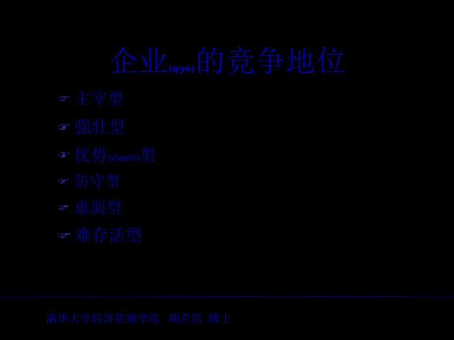 最新13市场营销竞争战略(共31张PPT课件).pptx_第2页