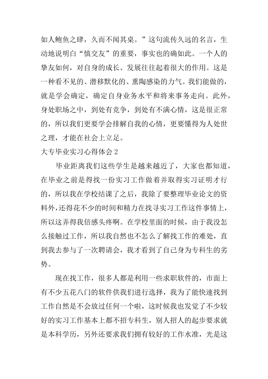 大专毕业实习心得体会范本.docx_第2页