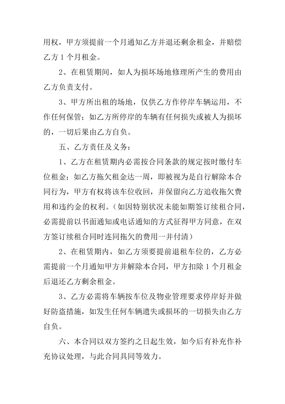 单位车位租赁合同精选.docx_第2页