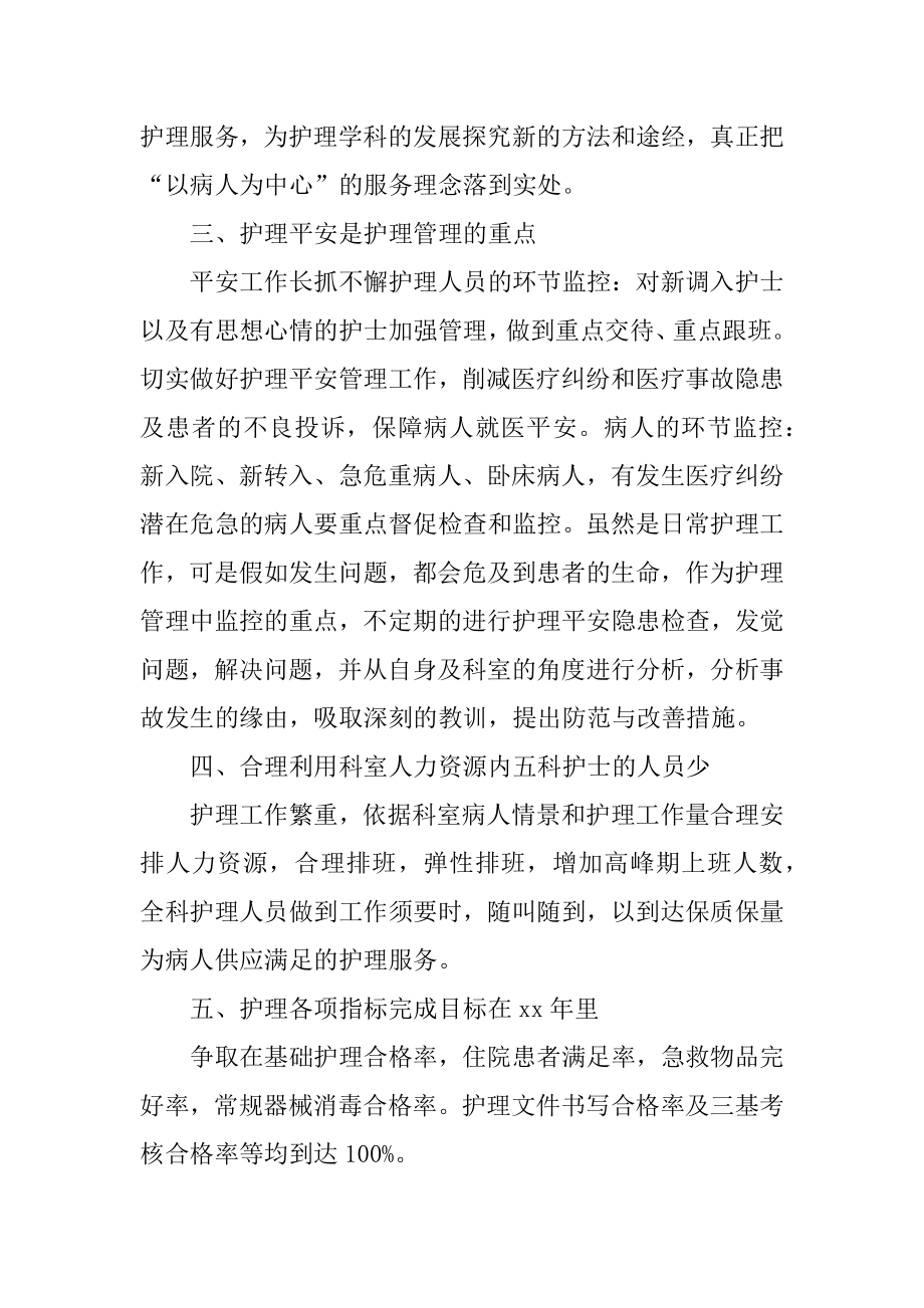 医院护士年度工作计划汇总.docx_第2页