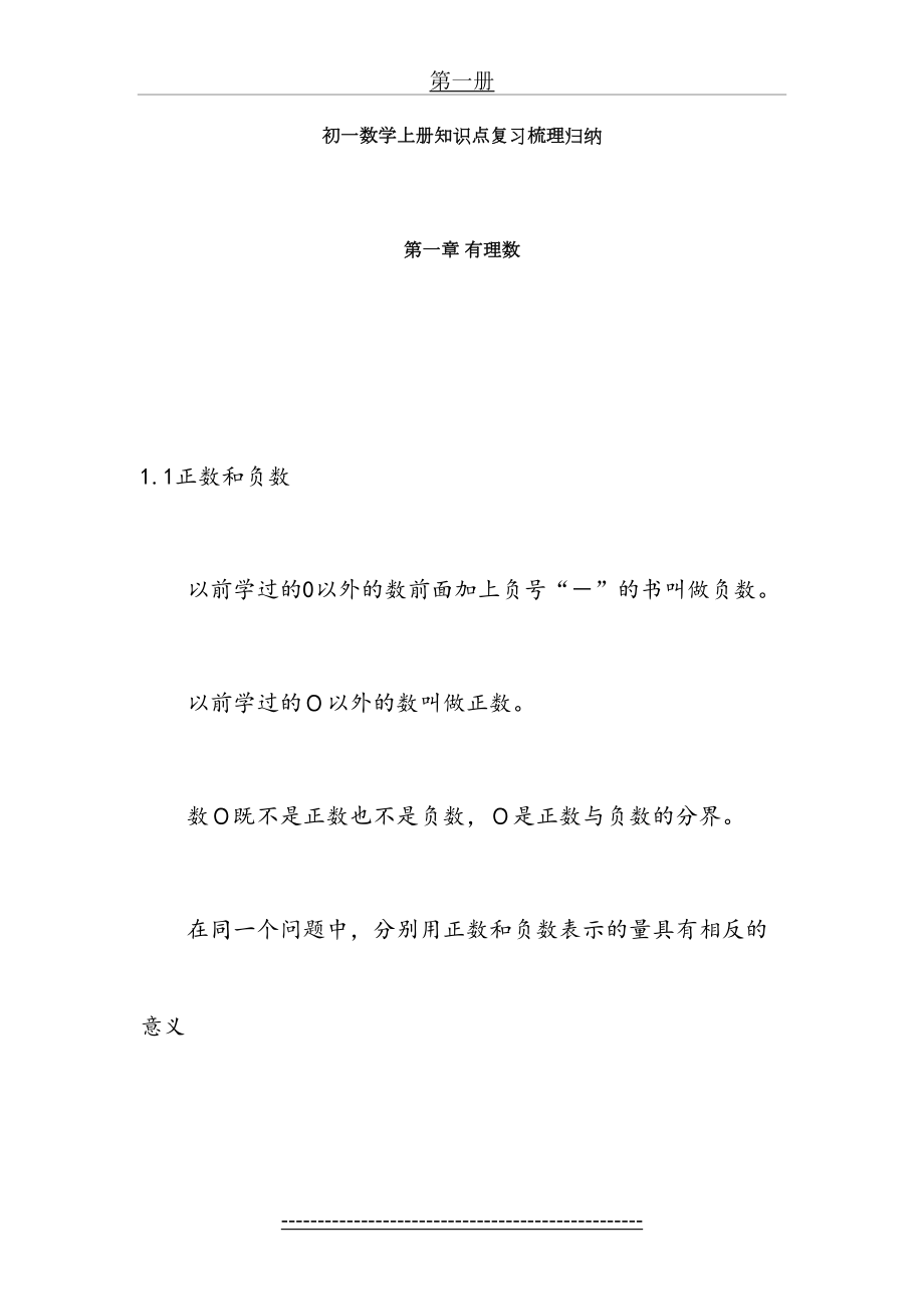 初一数学上册知识点复习梳理归纳.doc_第2页