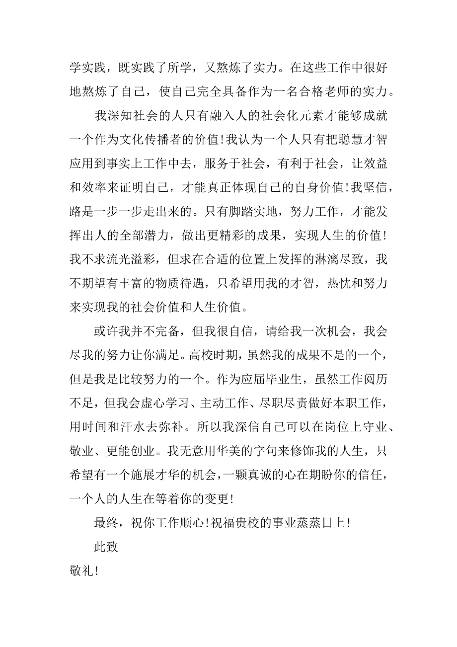 化学专业求职自荐信范文.docx_第2页