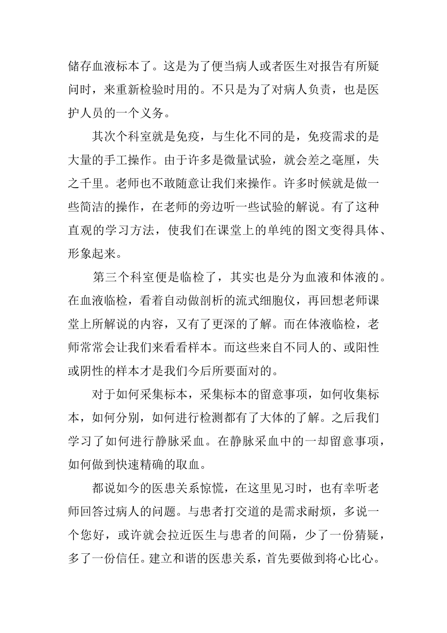 医学检验实习总结精品.docx_第2页