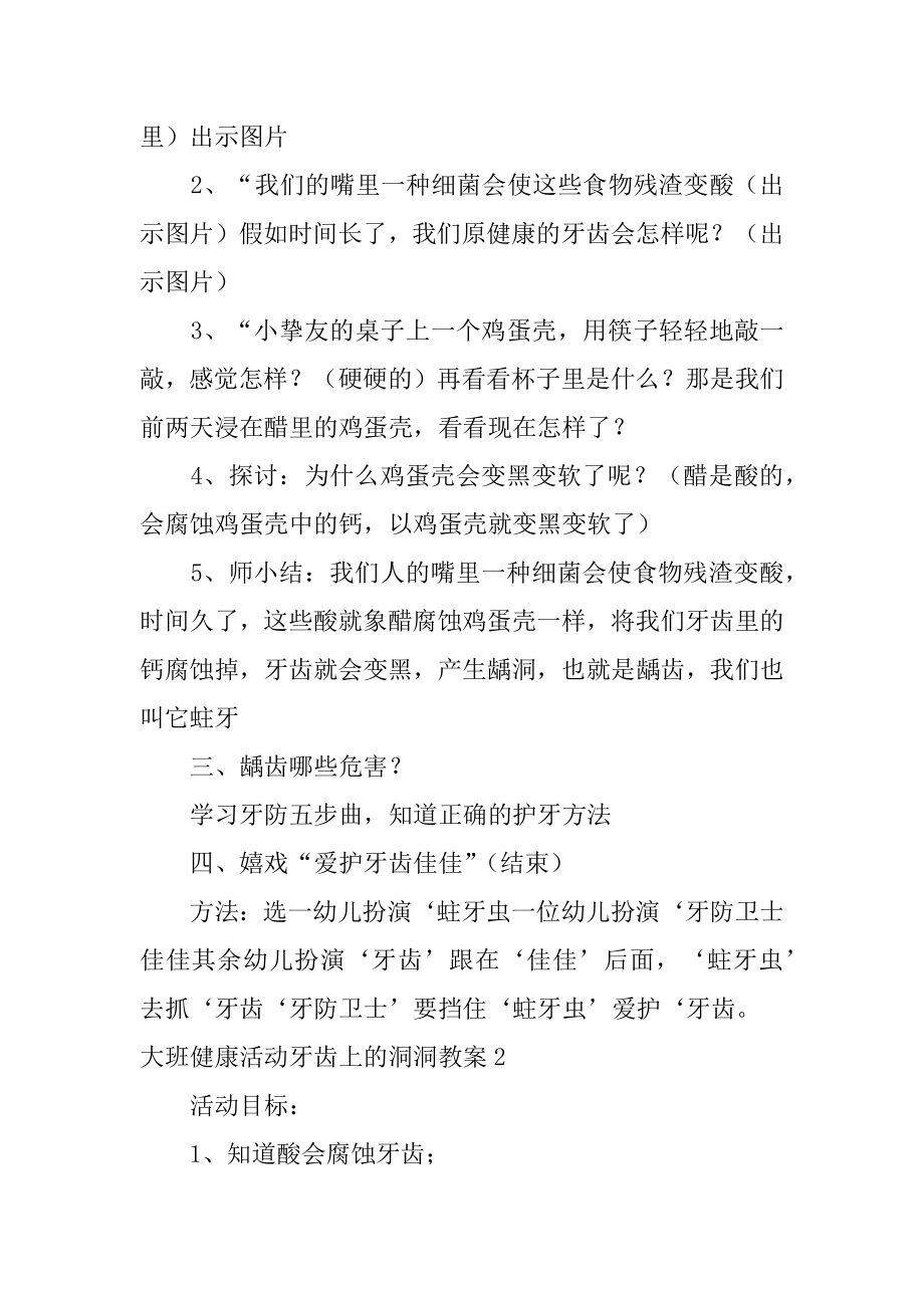 大班健康活动牙齿上的洞洞教案汇总.docx_第2页