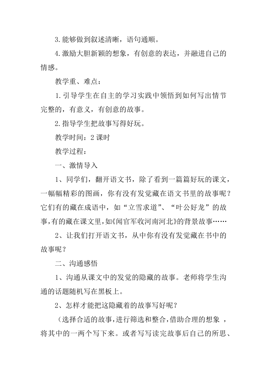 小学语文习作教学设计范文.docx_第2页