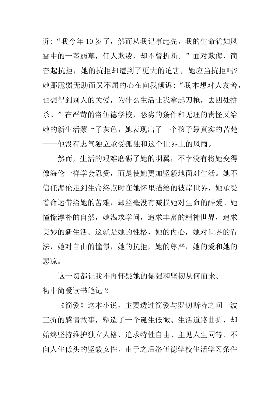 初中简爱读书笔记范文.docx_第2页