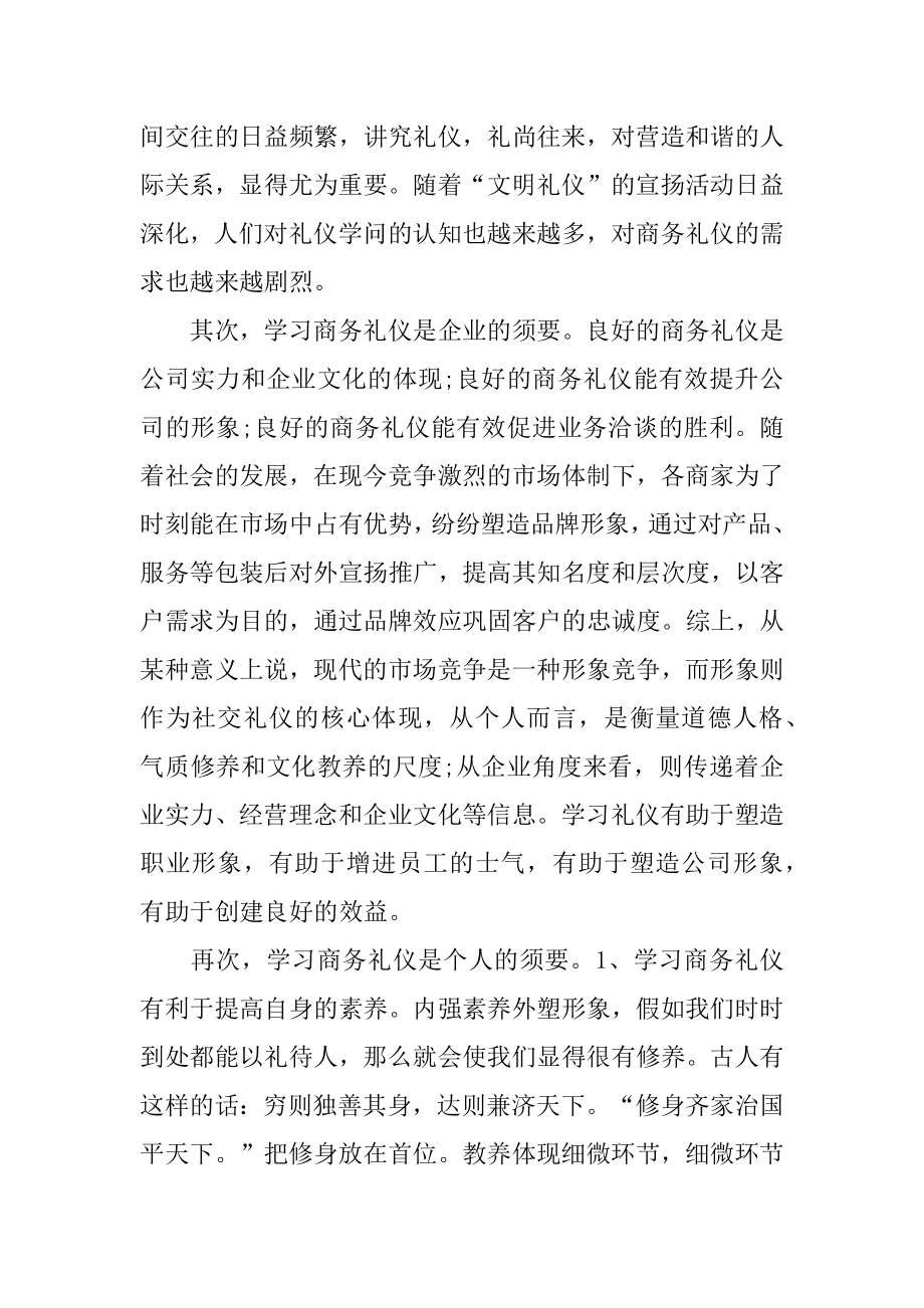 大学职场礼仪培训心得体会范本.docx_第2页