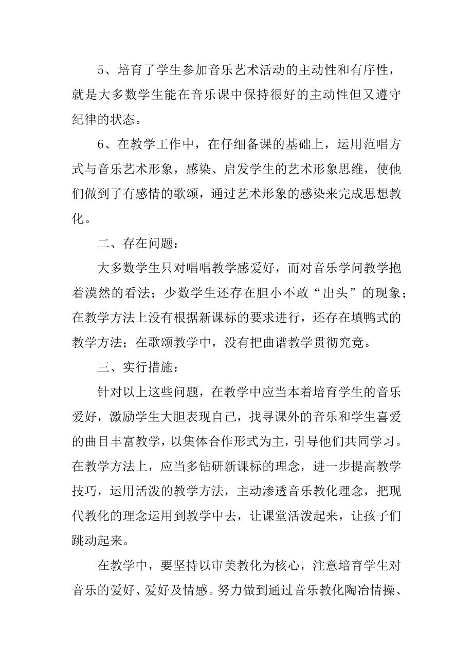 小学一年级音乐教师期末工作总结范文.docx_第2页