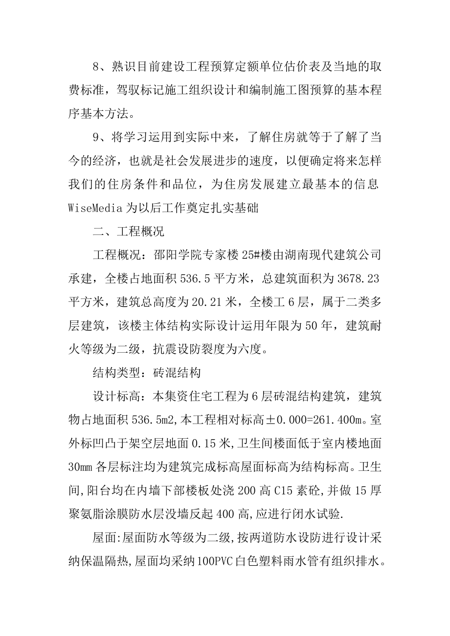 参观工地实习心得精选.docx_第2页