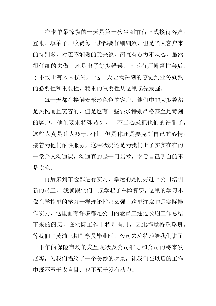 大学生暑期实习个人总结汇编.docx_第2页