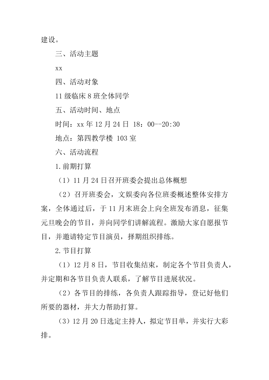 大学班级元旦策划书例文.docx_第2页