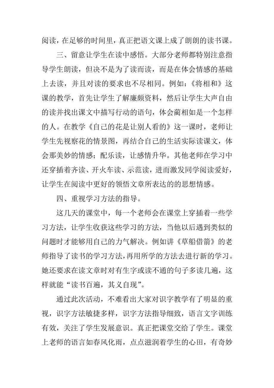 小学语文优质课心得体会优质.docx_第2页