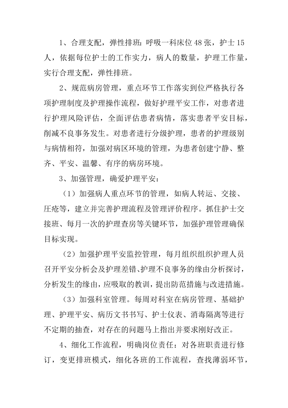 呼吸内科护士长工作计划汇总.docx_第2页