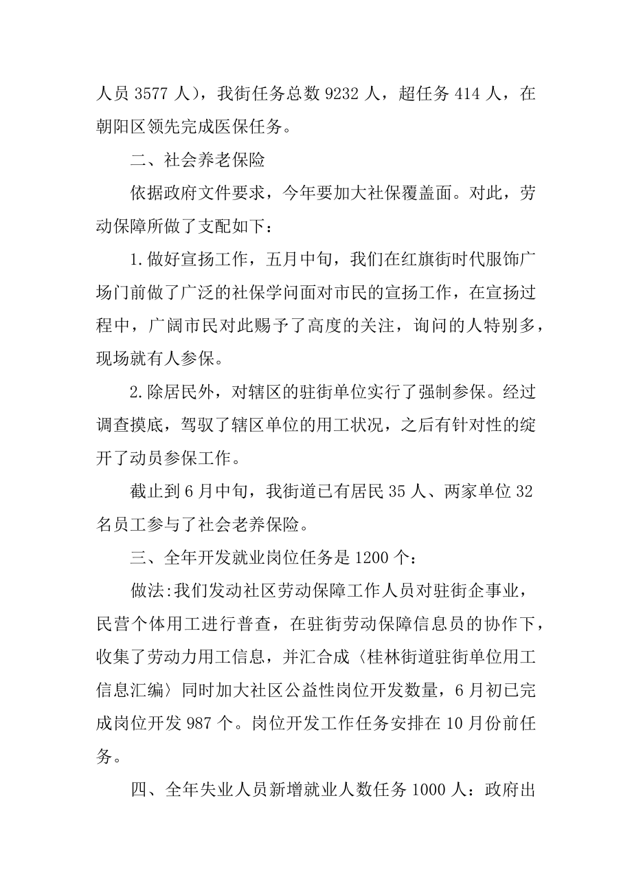 劳动保障所上半年工作总结优质.docx_第2页