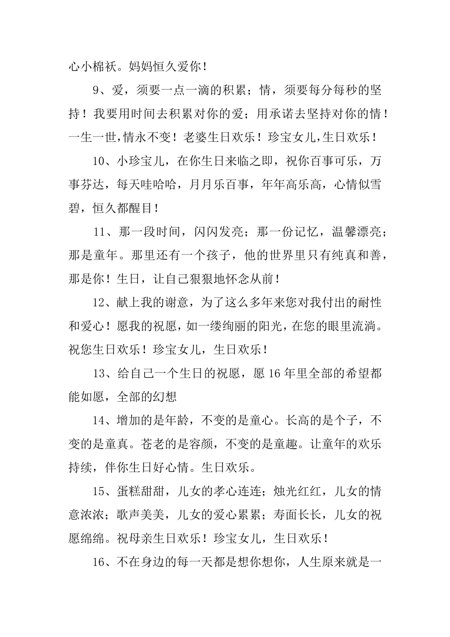 女儿生日的感言精编.docx_第2页