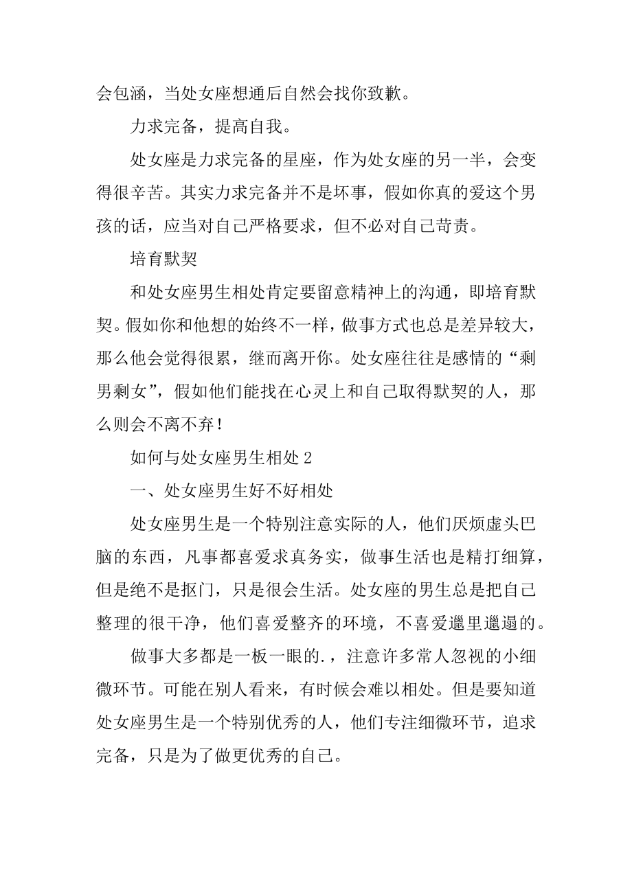 如何与处女座男生相处优质.docx_第2页