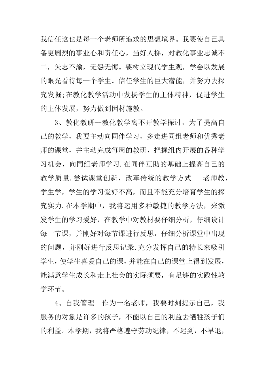 小学数学教师个人教学工作计划范文.docx_第2页