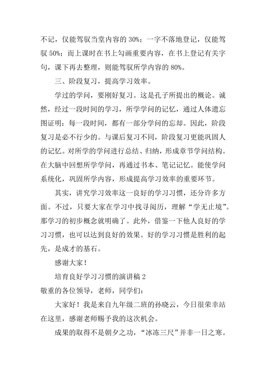 培养良好学习习惯的演讲稿范文.docx_第2页