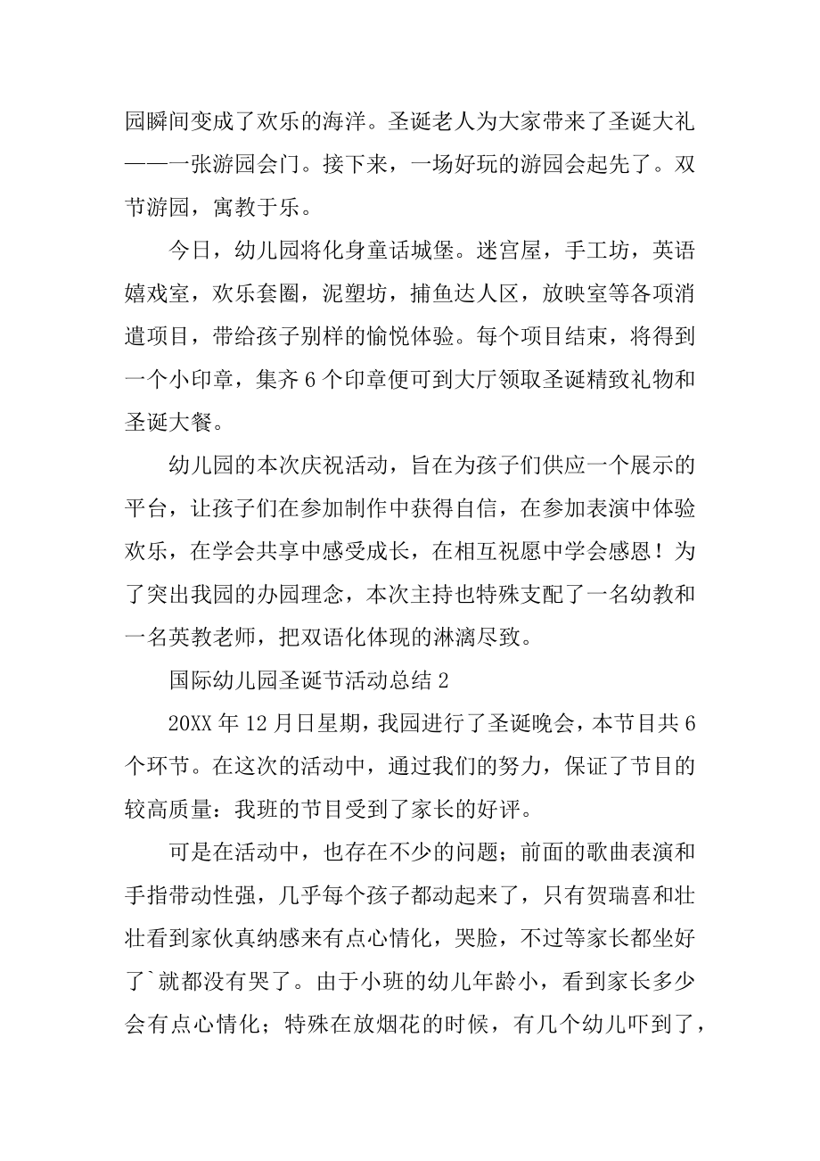 国际幼儿园圣诞节活动总结精编.docx_第2页