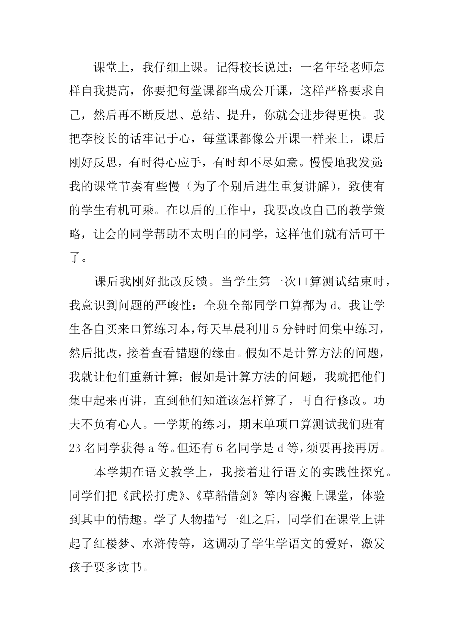 小学语文老师的年度工作总结优质.docx_第2页