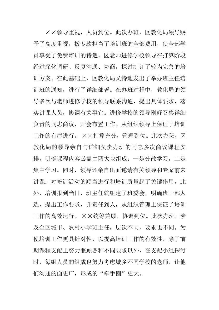 区小学班主任培训工作总结范本.docx_第2页