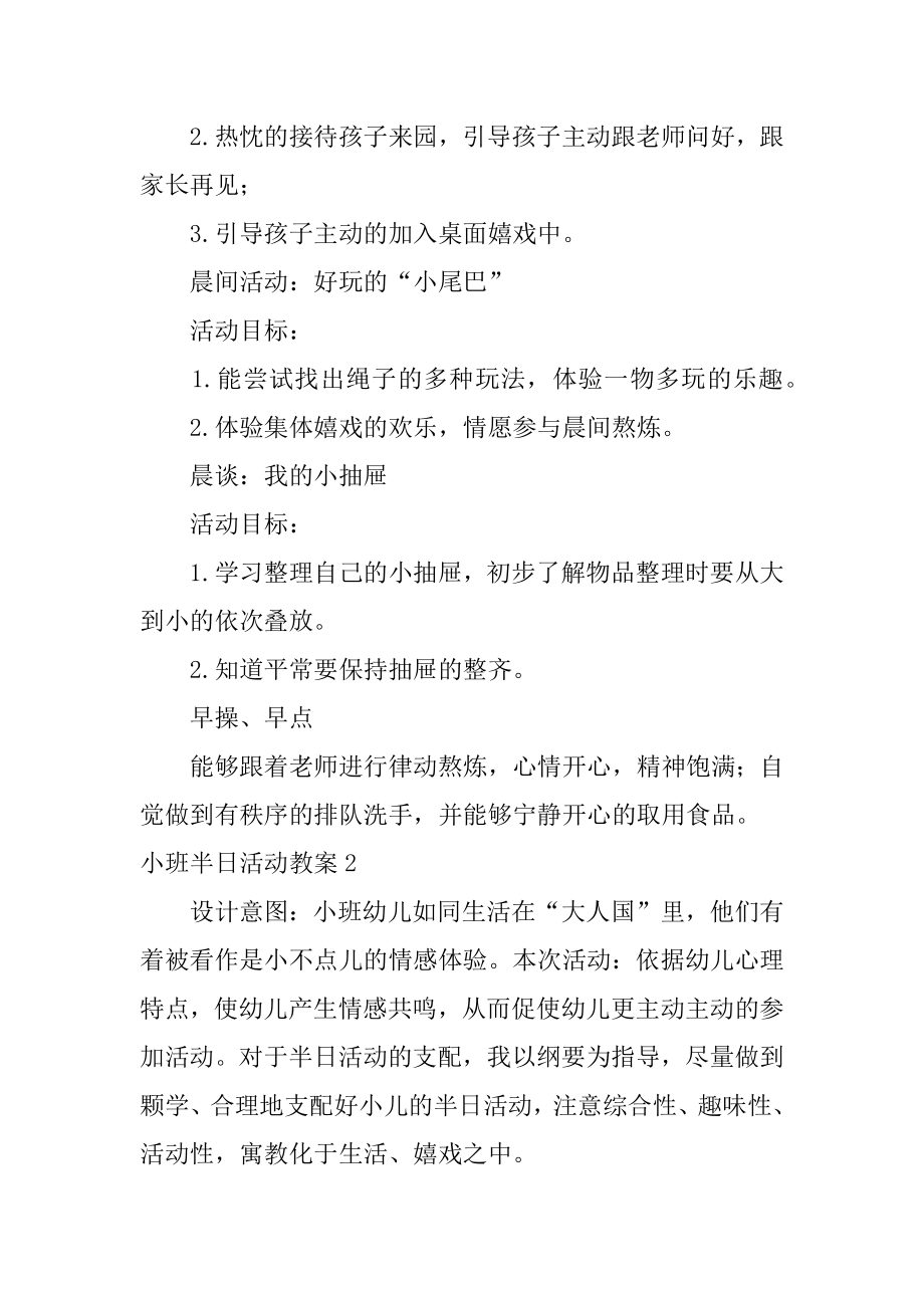 小班半日活动教案优质.docx_第2页