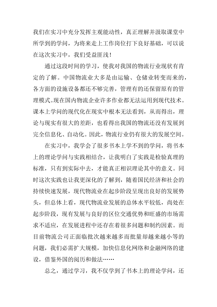 实习生转正申请精编.docx_第2页