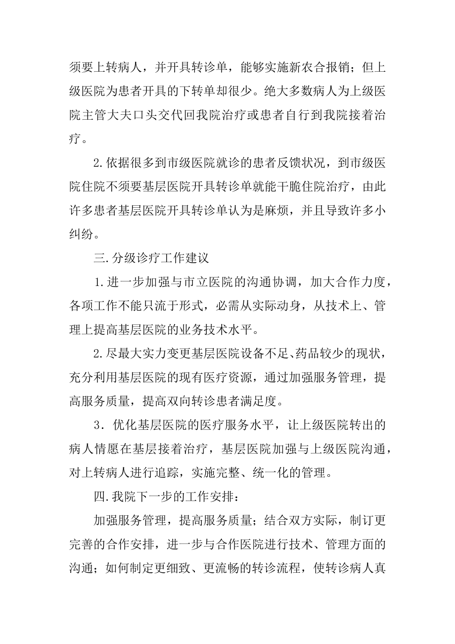 医院分级诊疗工作总结汇编.docx_第2页