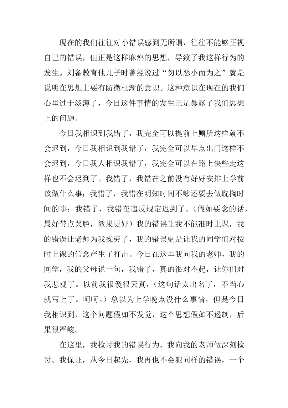 学校上课迟到检讨书例文.docx_第2页