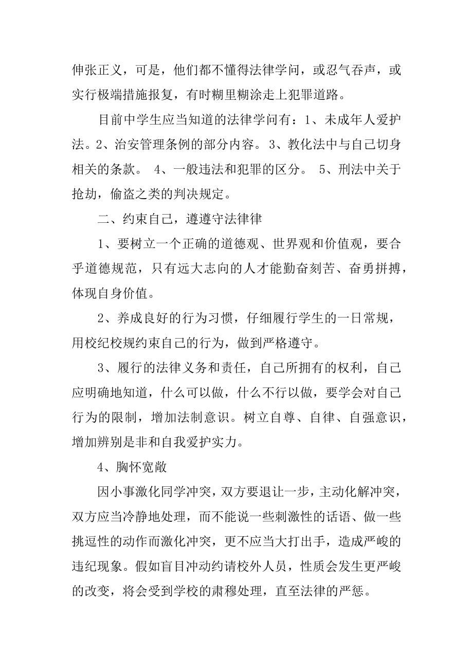 安全法制教育讲话稿精编.docx_第2页