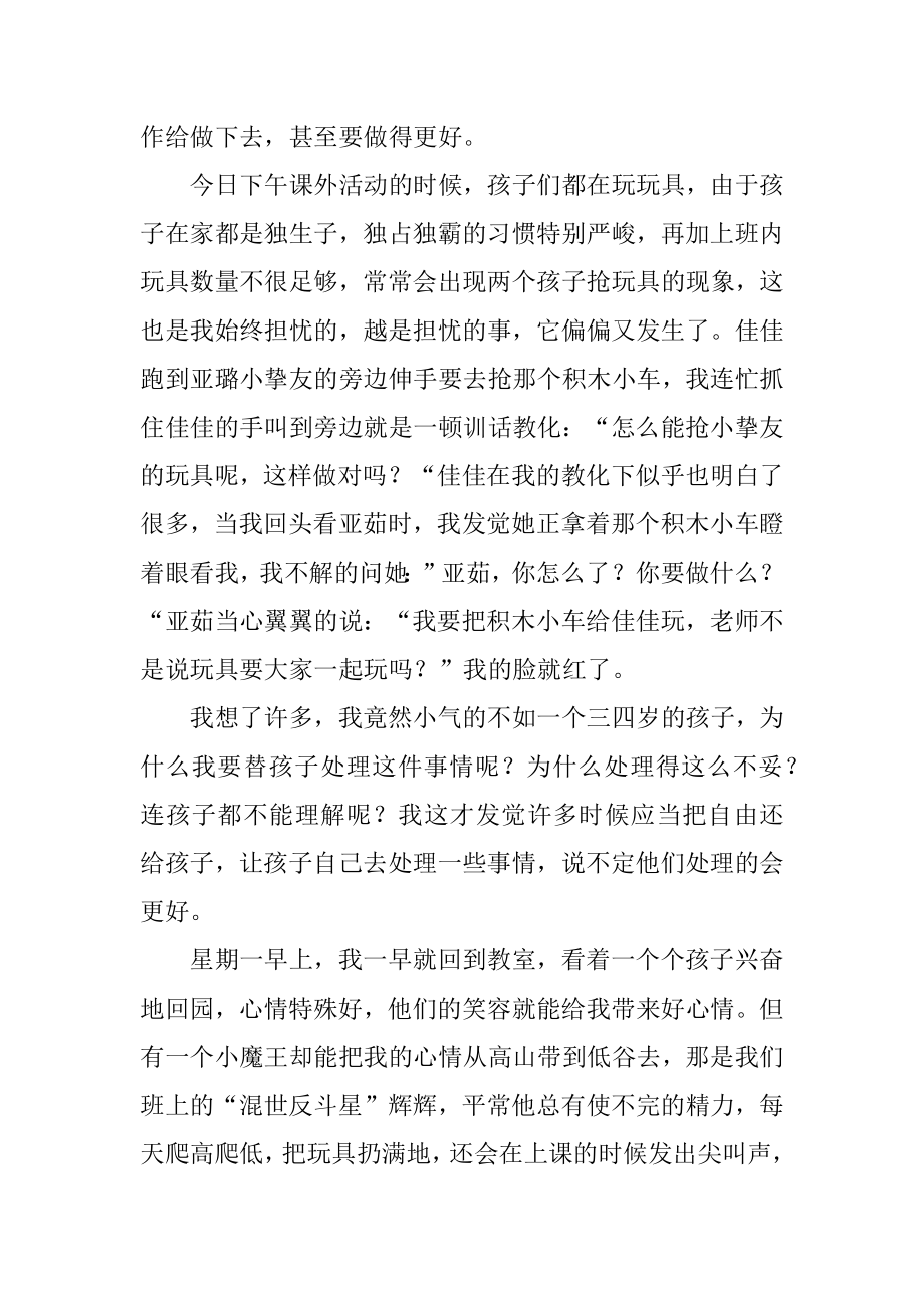 大班幼儿教师心得体会汇总.docx_第2页