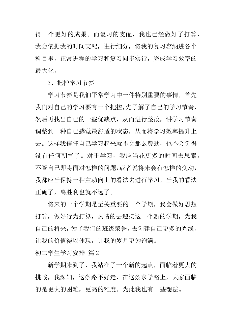 初二学生学习计划最新.docx_第2页