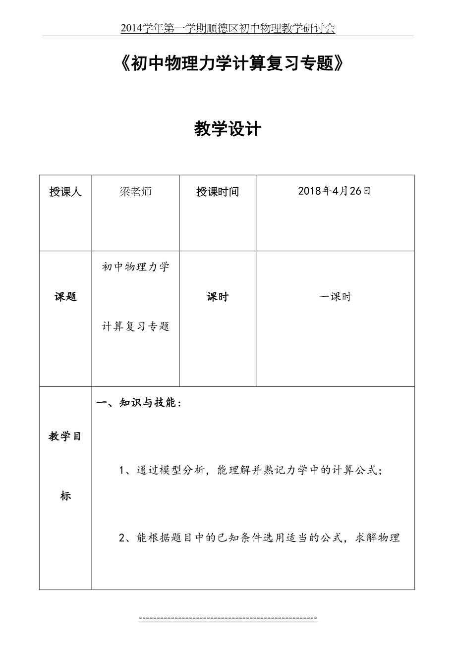 初中物理力学计算复习专题教学设计.doc_第2页