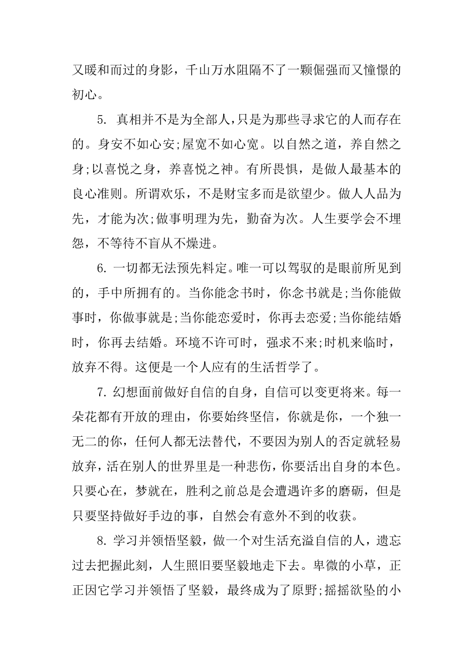 唯美励志图片带字范例.docx_第2页