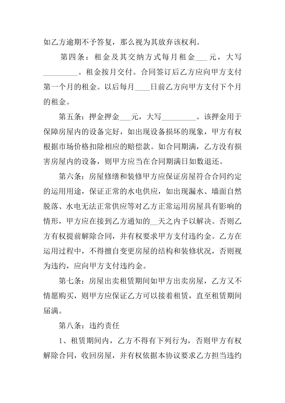 套房租赁协议书范文.docx_第2页