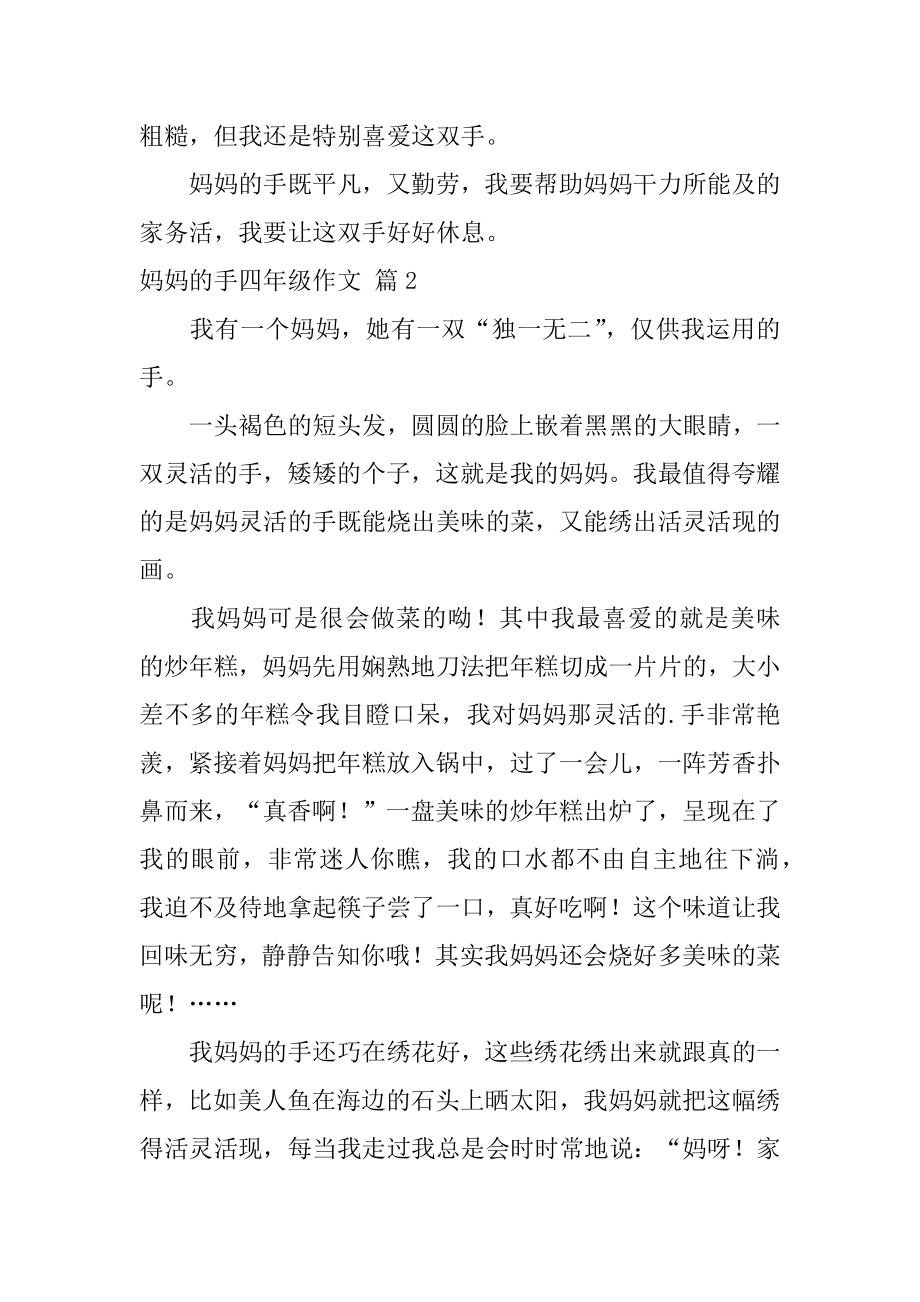 妈妈的手四年级作文汇编.docx_第2页