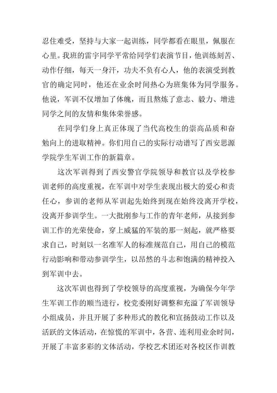 大学生活动总结优质.docx_第2页