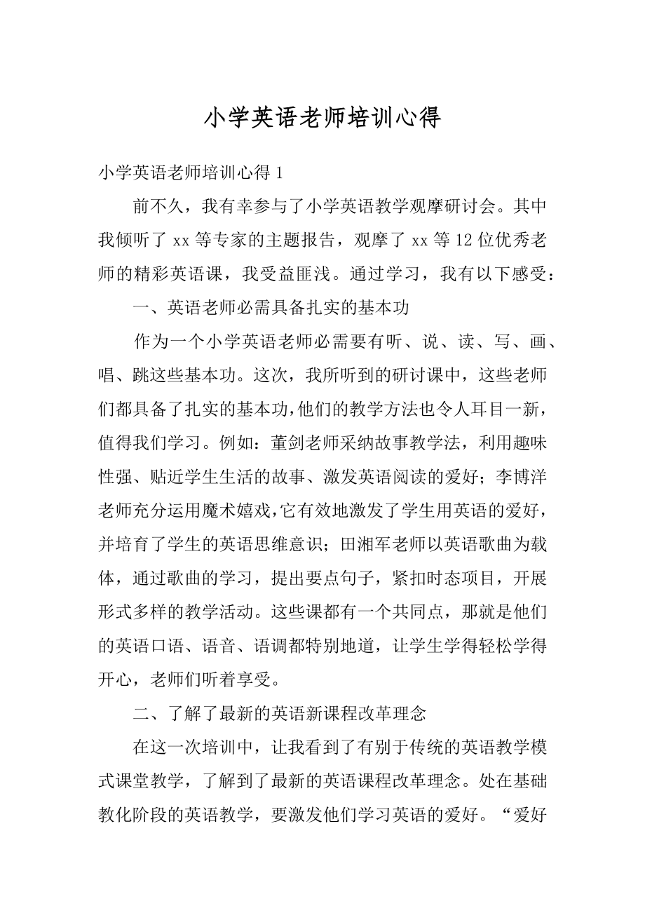 小学英语老师培训心得范本.docx_第1页