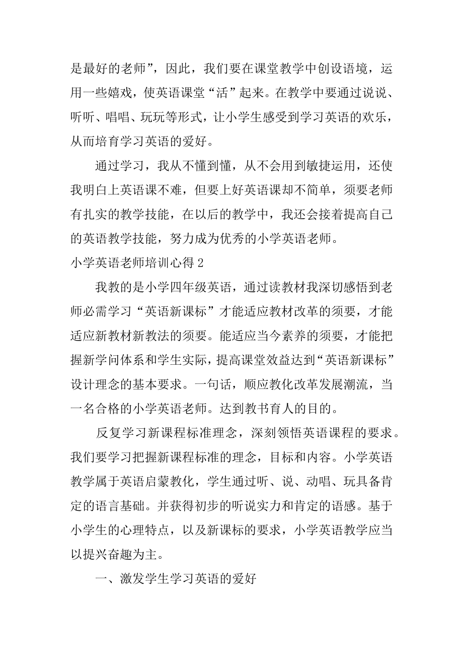 小学英语老师培训心得范本.docx_第2页