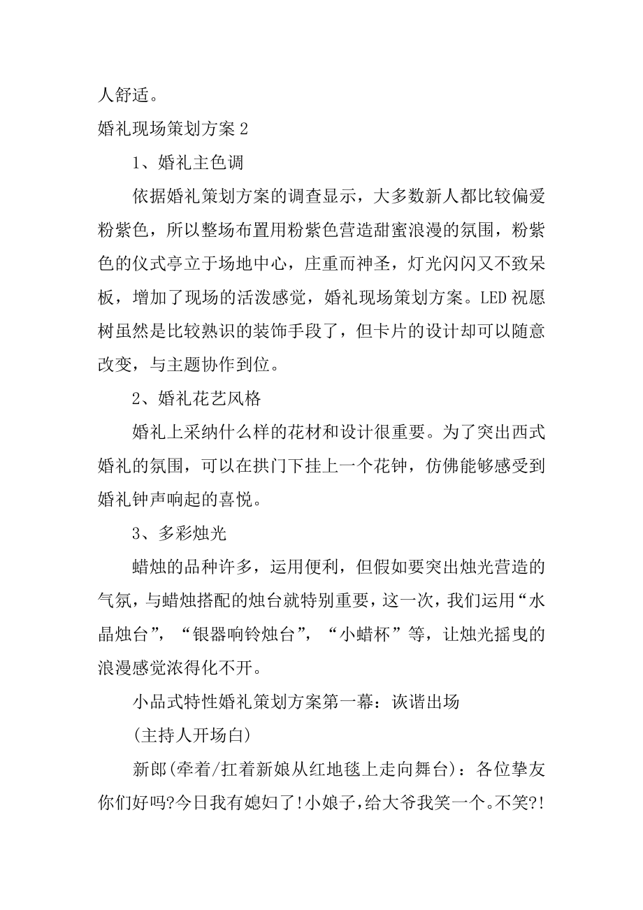 婚礼现场策划方案范本.docx_第2页