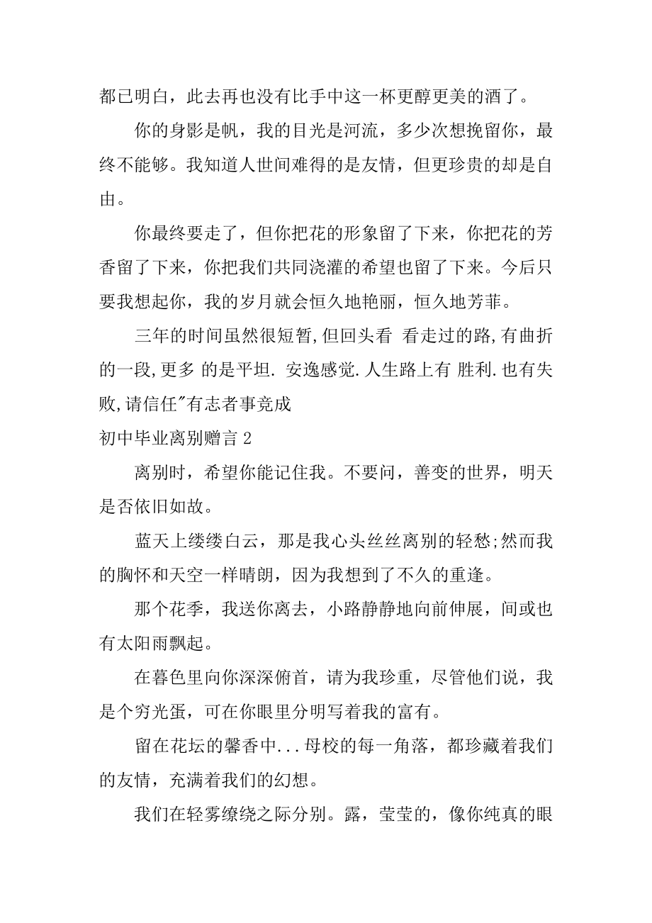 初中毕业离别赠言最新.docx_第2页