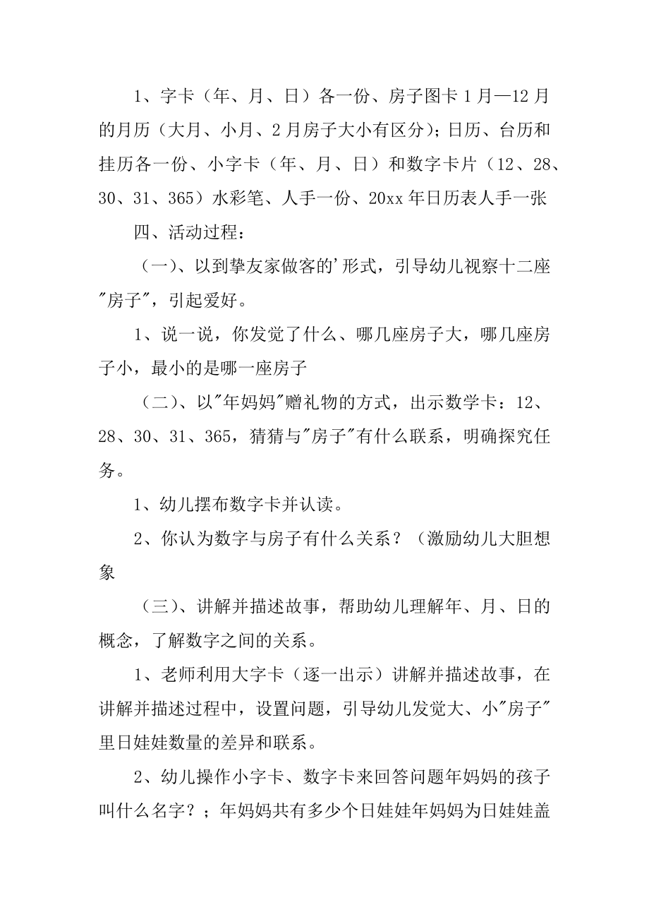 大班数学教案：年妈妈的一家例文.docx_第2页