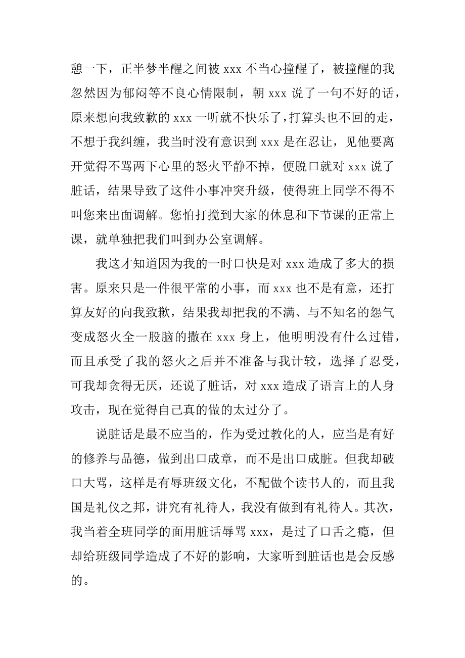 学生说脏话检讨书优质.docx_第2页