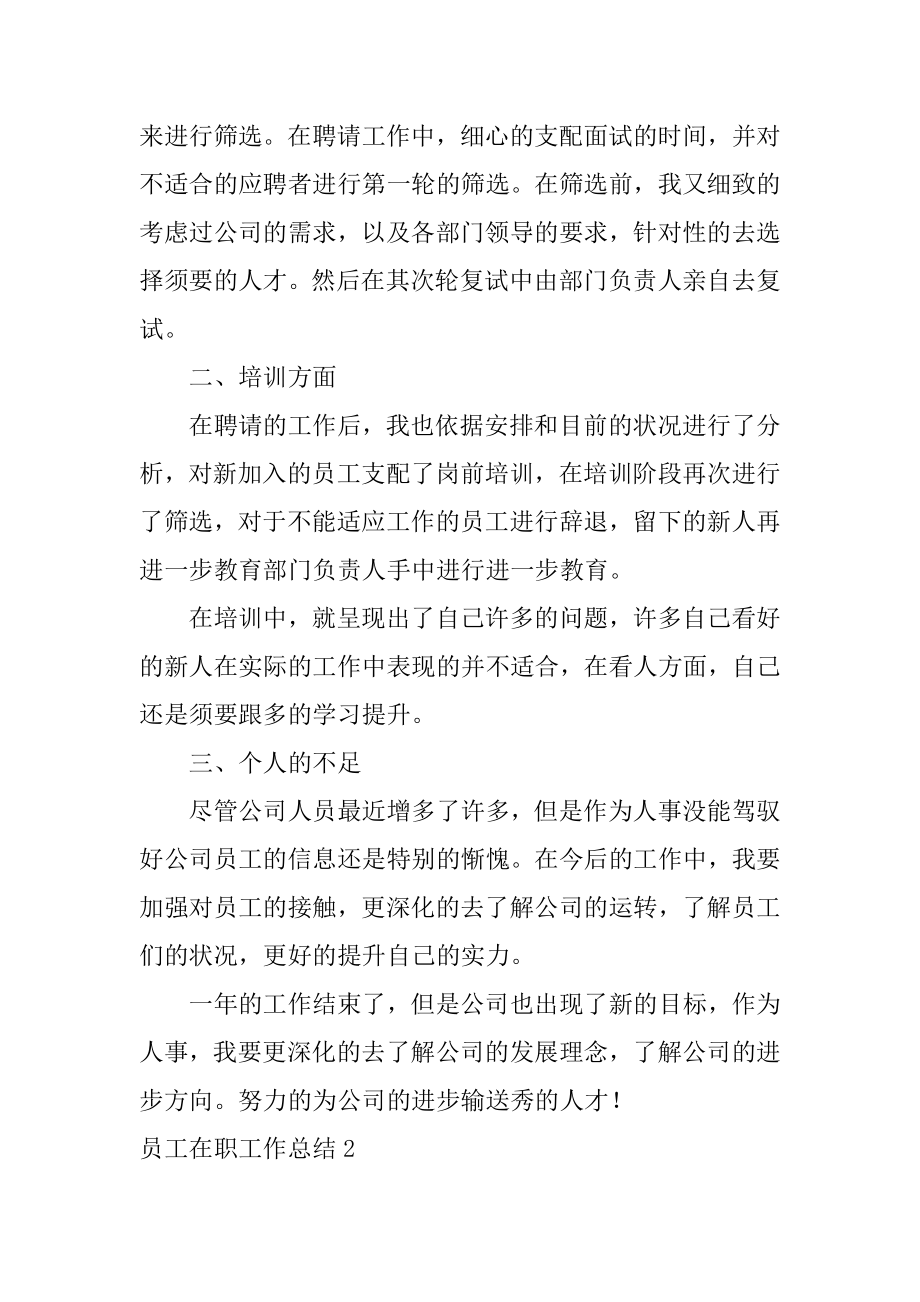 员工在职工作总结优质.docx_第2页