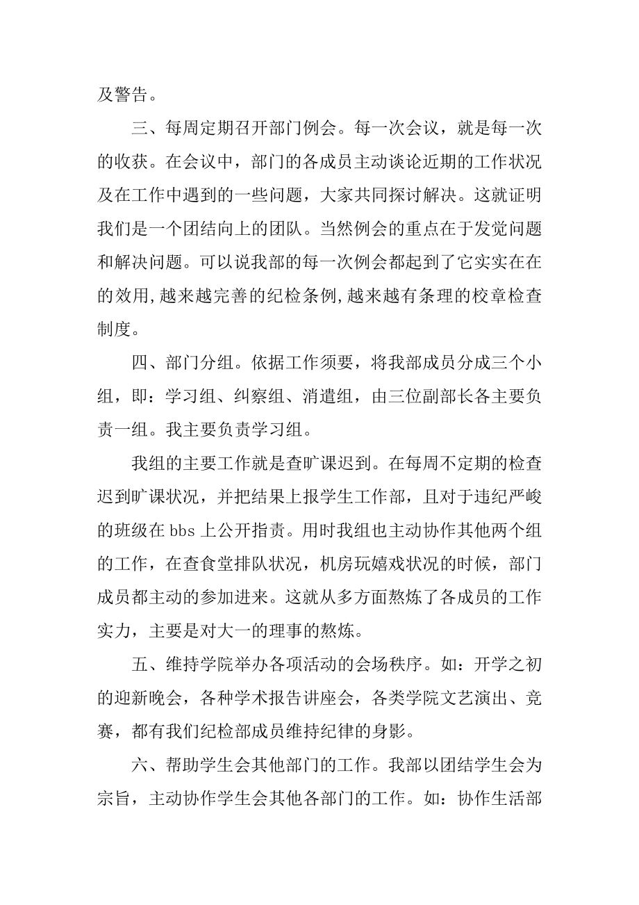 学生会纪检部个人工作总结汇编.docx_第2页