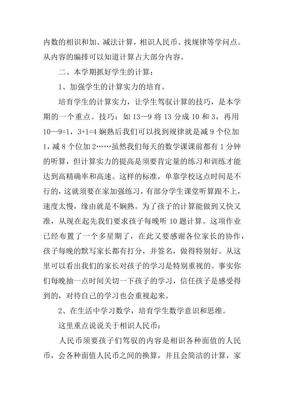 小学一年级数学老师家长会发言稿范本.docx_第2页