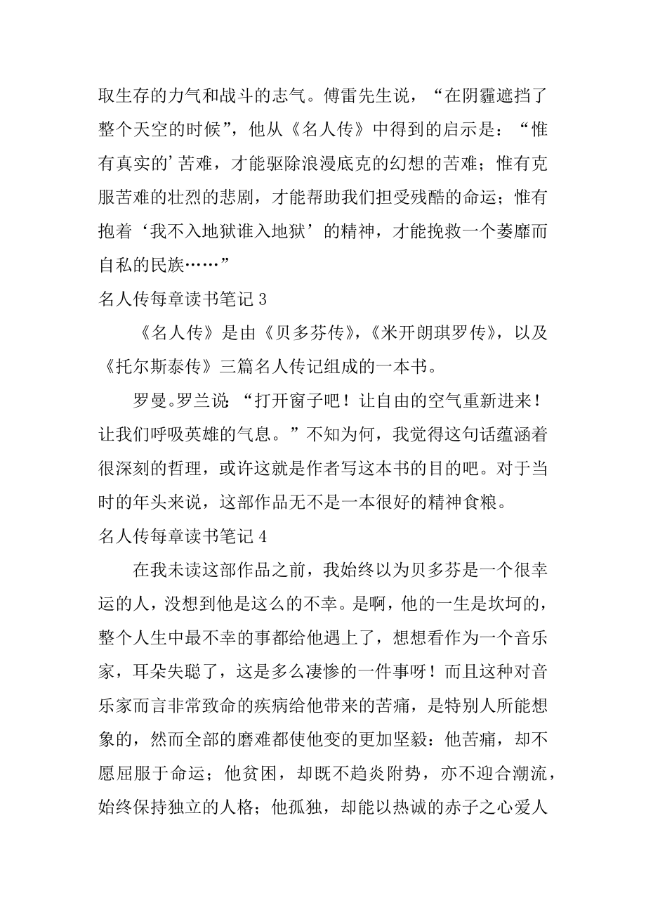 名人传每章读书笔记范例.docx_第2页