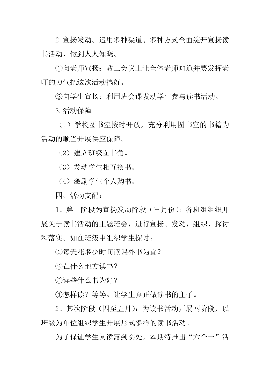 小学读书活动方案例文.docx_第2页