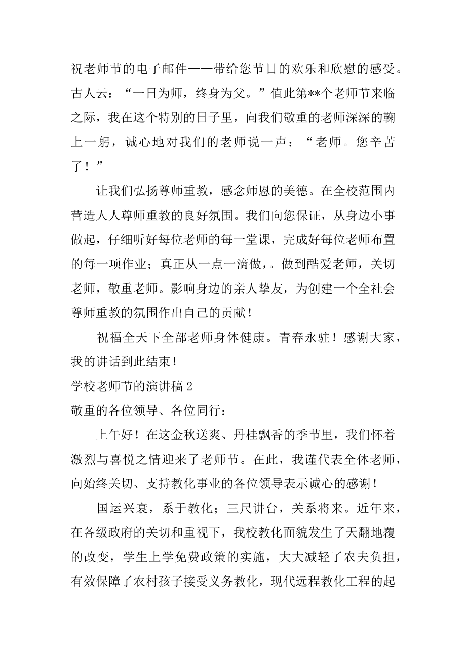 学校教师节的演讲稿优质.docx_第2页